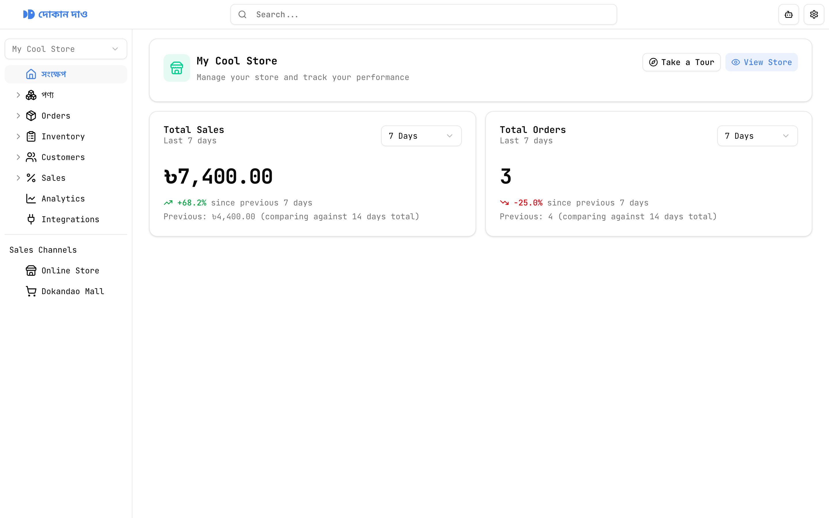 Dokandao merchant dashboard overview